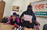 বরিশালে সংবাদ সম্মেলনে স্বামীর বিরুদ্ধে স্ত্রীর অভিযোগ