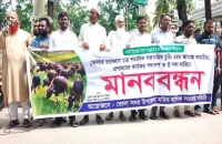 ভোলার চরাঞ্চলে গরু-মহিষ চুরির নিরাপত্তার দাবিতে খামারিদের মানববন্ধন